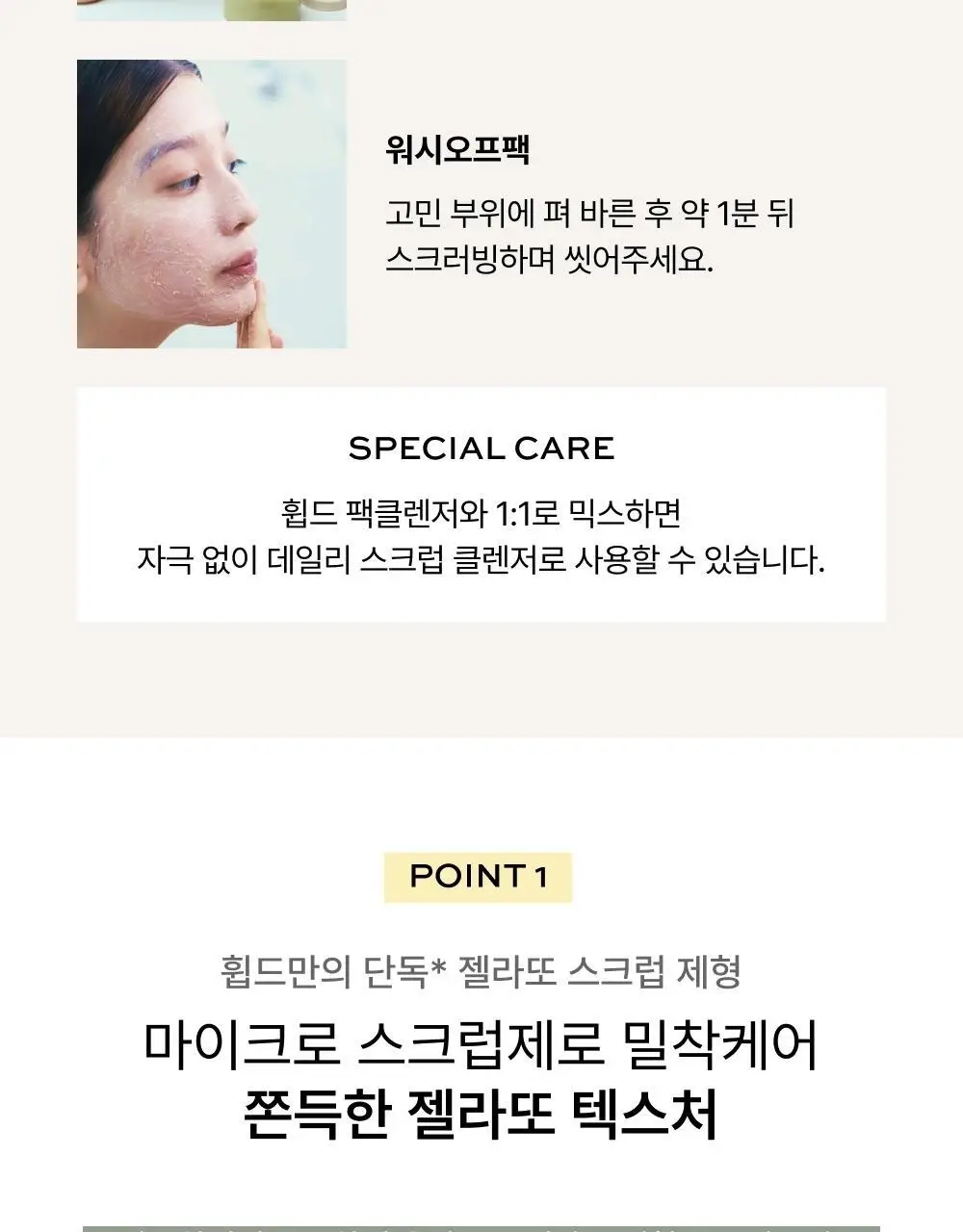 [저자극 스크럽] 휩드 비건 팩스크럽 210g (3종 중 택1) 상세페이지 4